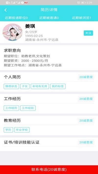 名园之师安卓版 V1.3.25