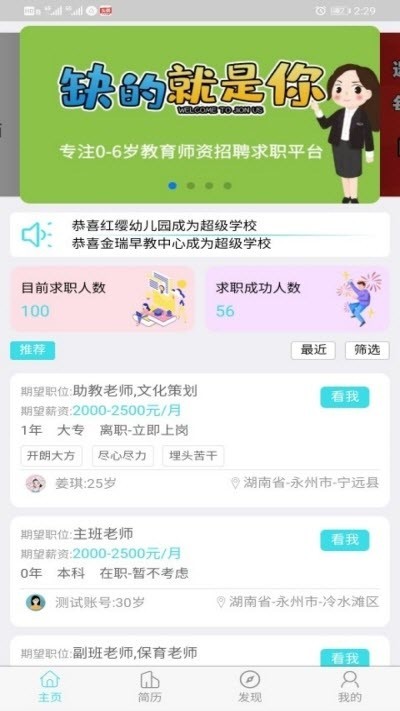 名园之师安卓版 V1.3.25