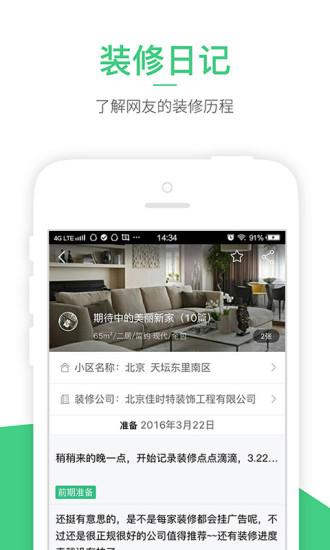 新房装修安卓正式版 V2.6.3