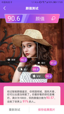测颜值安卓版 V1.2