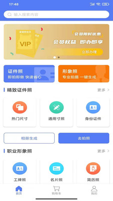 爱美照安卓免费版 V1.1.9