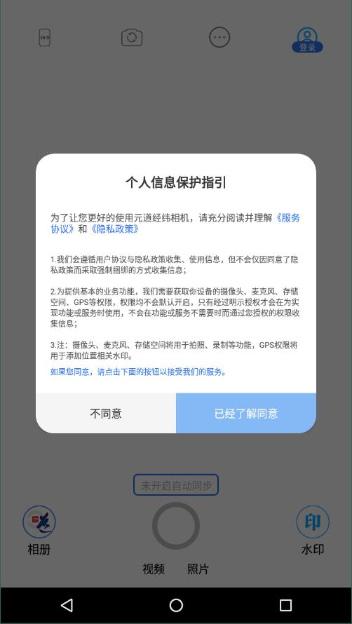 元道经纬相机2021安卓版 V5.1.2