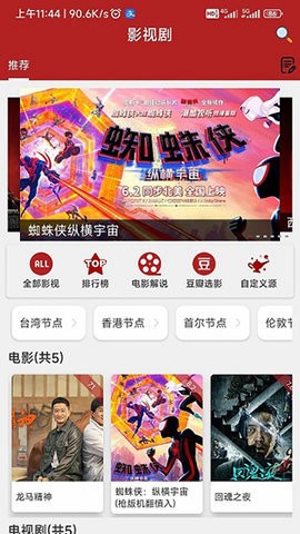 万能影视安卓HD版 V1.5.4