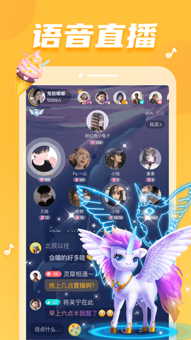 耳觅app语音直播交友安卓版 V2.9.55