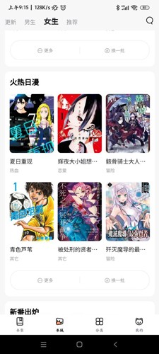 喵唔漫画安卓版 V1.0.3