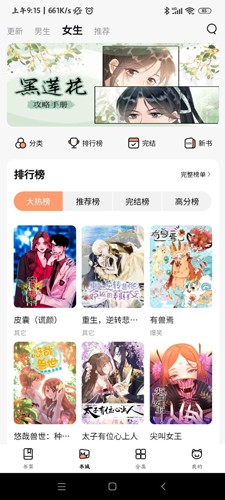 喵唔漫画安卓版 V1.0.3