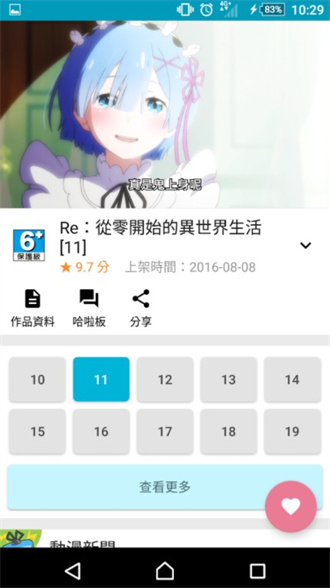 巴哈姆特动画疯安卓免费版 V1.10.2.1