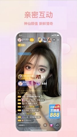 甜颜直播安卓版 V2.8.2
