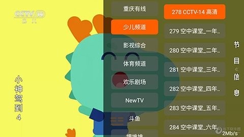 影迷影视安卓TV版 V1.2.2