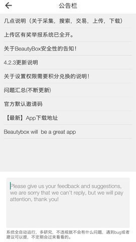 beautybox小绿盒安卓免费正版 V5.0.3