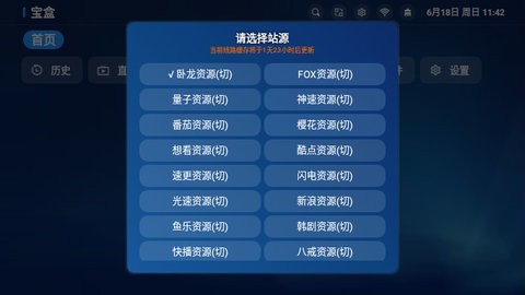 TBox宝盒安卓TV版 V3.0.8