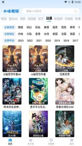 水球视频安卓无广告版 V1.1.6