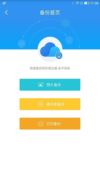 乐视云盘HD安卓免费版 V5.2.3