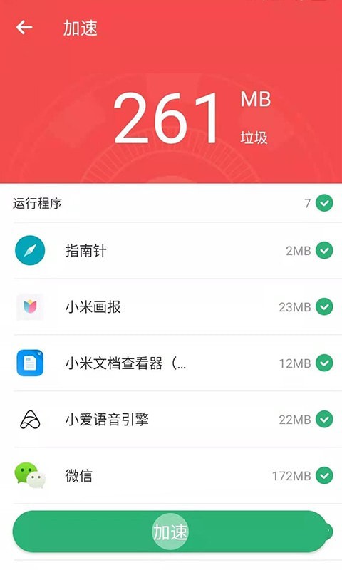 互通清理大师安卓免费版 V7.7.8