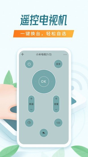 全能万能遥控器安卓版 V4.5.1