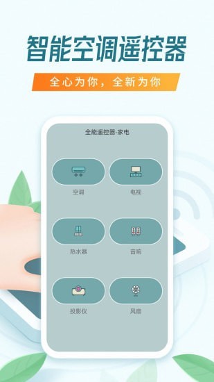 全能万能遥控器安卓版 V4.5.1