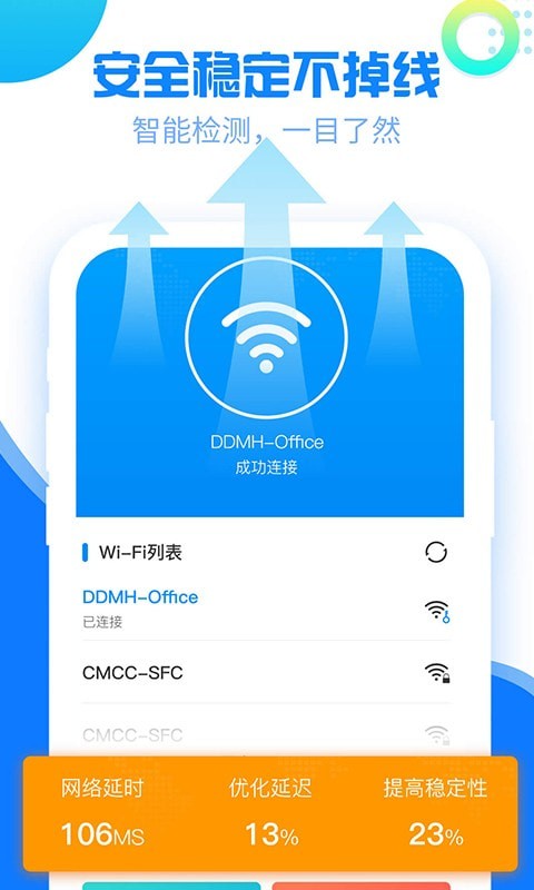 万能wifi得宝安卓版 V7.8.2