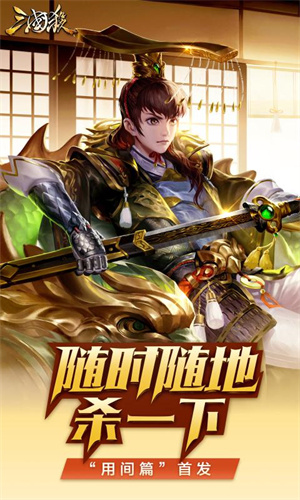 三国杀安卓新年版 V4.1.3