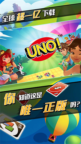 uno安卓免费版 V1.8.4876