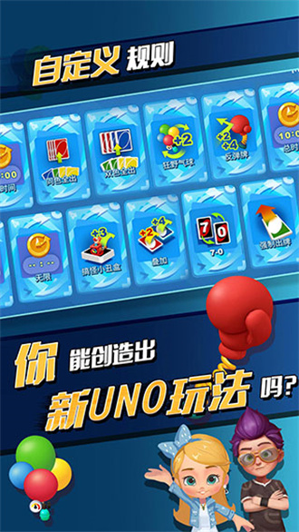 uno安卓免费版 V1.8.4876