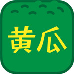 黄瓜丝瓜秋葵草莓向日葵榴莲安卓免费版 V1.0.6