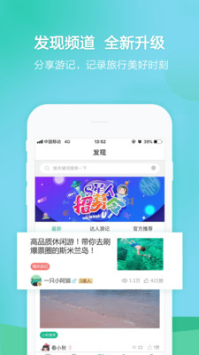 春秋旅游安卓免费版 V8.0.0