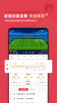 雷速足球直播安卓版 V5.2.1