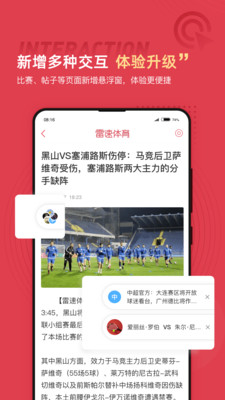 雷速足球直播安卓版 V5.2.1