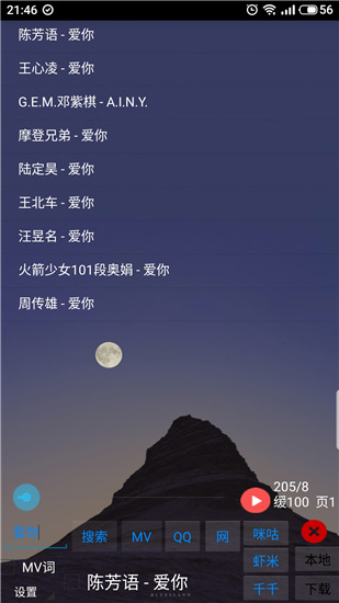 光羽音乐安卓官方版 V1.0