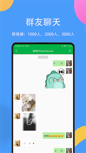 掌嗨聊天安卓版 V5.4.0