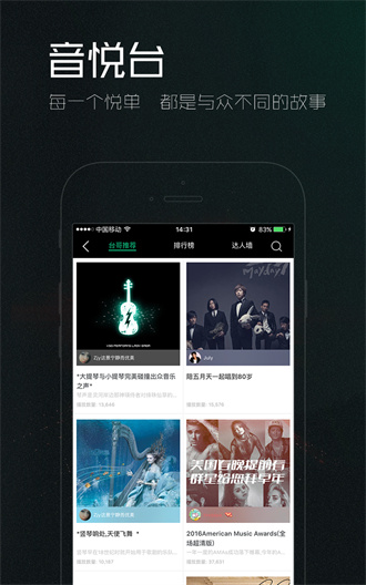 音悦台安卓官方版 V4.7.8