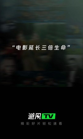 避风TV安卓破解版 V3.7.2.3070200