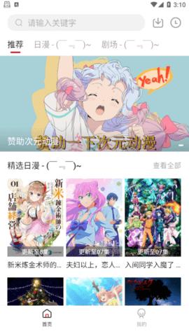 次元动漫安卓免费版 V1.6.3