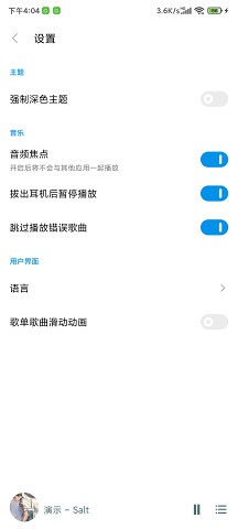 椒盐音乐app安卓免费版 V8.4.0-beta02