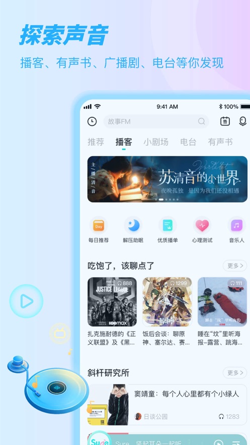 Sure有声电台app安卓免费版 V6.4.01