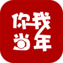 你我当年安卓免费版 V1.1.3