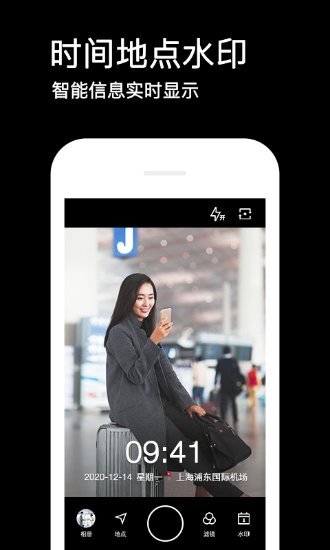 水印相机安卓简约版 V3.4.2.399
