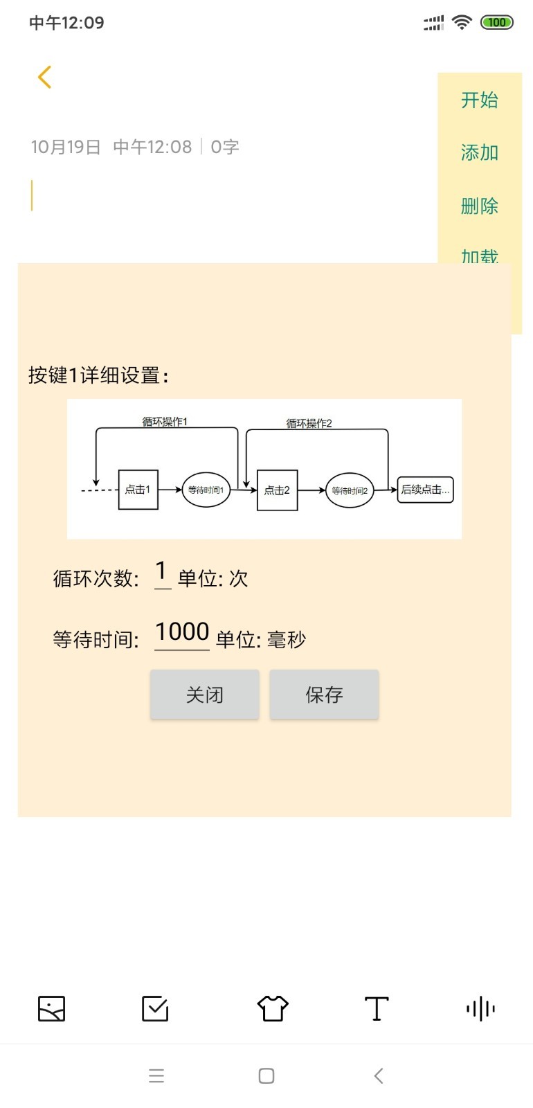 自动连点器app安卓官方版 V2.0.7