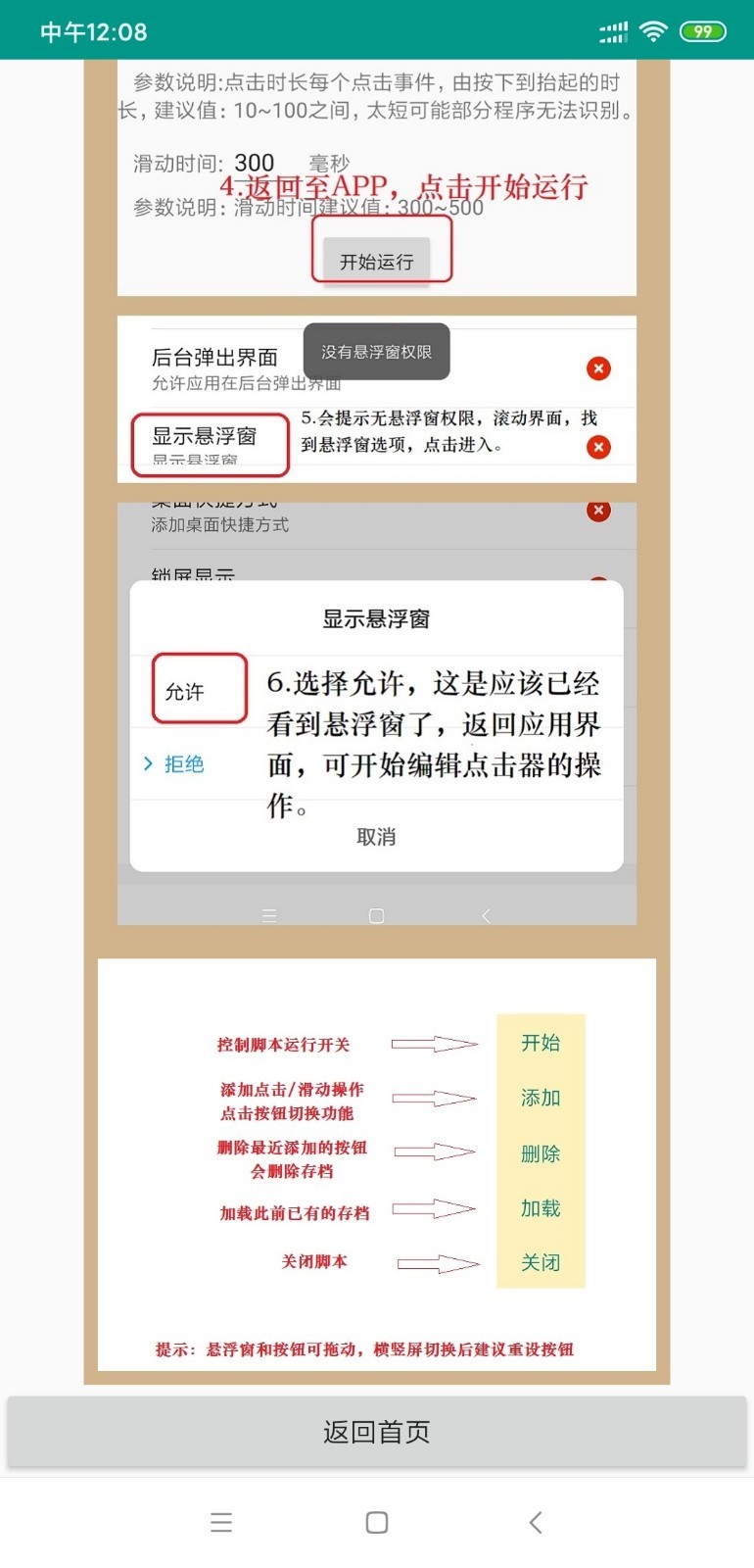 自动连点器app安卓官方版 V2.0.7