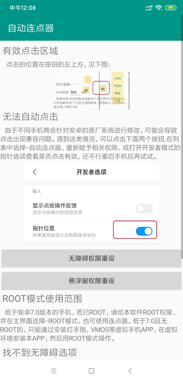 自动连点器app安卓官方版 V2.0.7