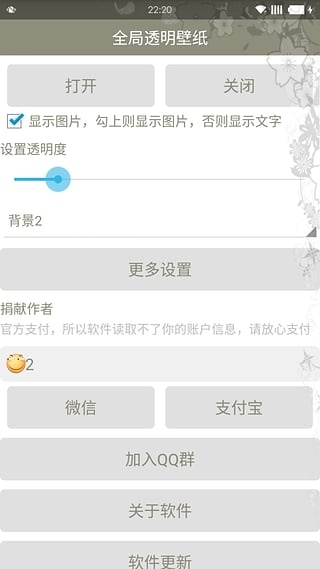 全局透明壁纸安卓高清版 V8.2.6.3