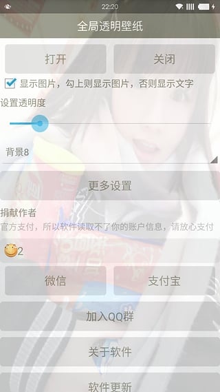 全局透明壁纸安卓高清版 V8.2.6.3