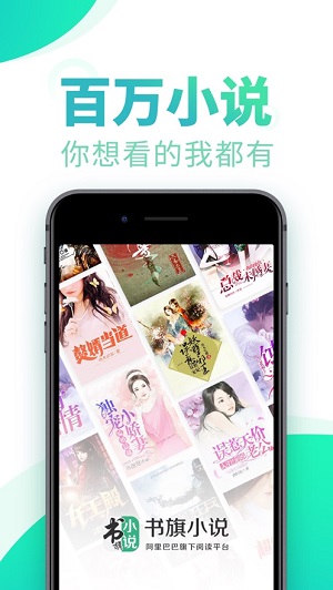 书旗小说安卓版 V11.3.7.135