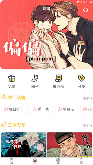 嗨漫安卓免费版 V1.0.9