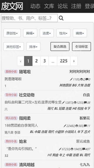 废文网小说推文安卓正式版 V1.0