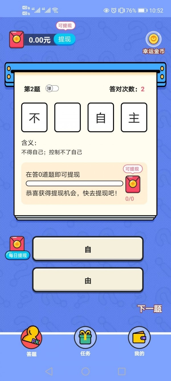 淘奖猜成语安卓版 V1.0.0