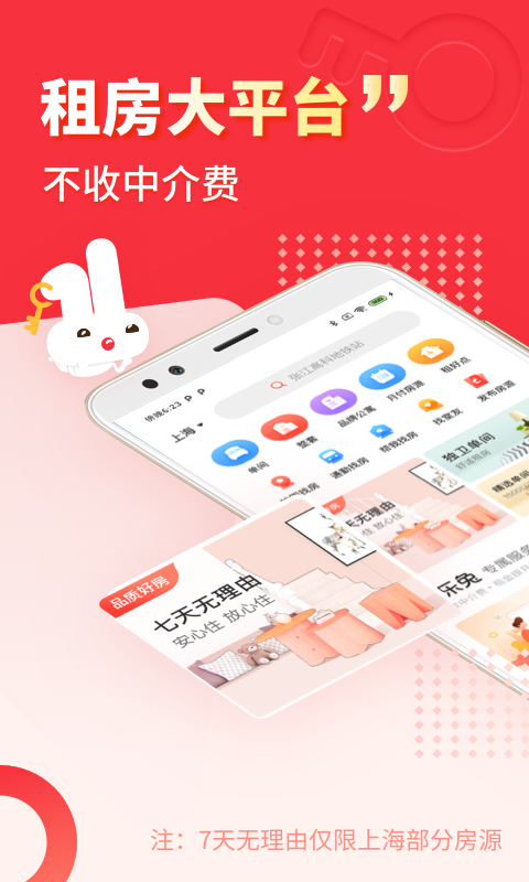 巴乐兔安卓官方版 V6.1.5