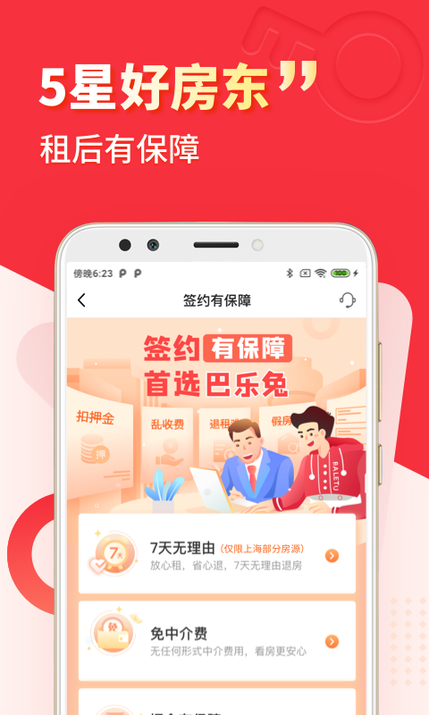 巴乐兔安卓官方版 V6.1.5