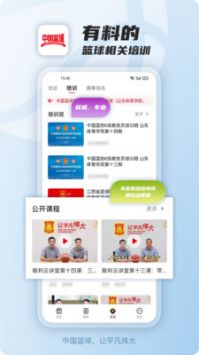 中国篮球安卓正式版 V1.0.0