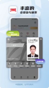 中国篮球安卓正式版 V1.0.0